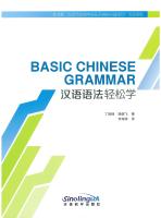 汉语语法轻松学 - Basic Chinese Grammar