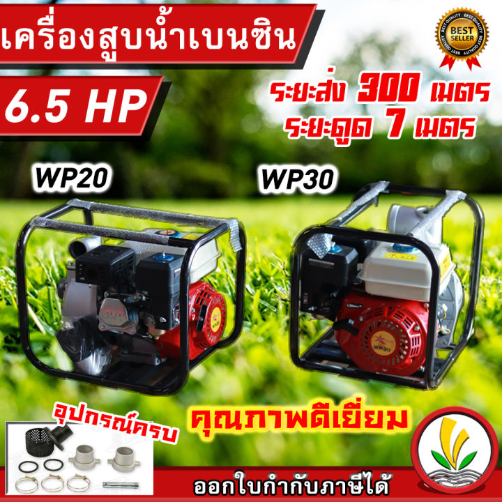 เครื่องสูบน้ำเบนซิน-เครื่องสูบน้ํา-6-5-แรงม้า-2-นิ้ว-3-นิ้ว-d-star-wp20-wp30-ปั๊มชนเครื่อง-มาตรฐานญี่ปุ่น