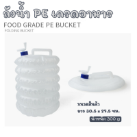 [สินค้าใหม่!!] ถังเก็บน้ําดื่ม 15 ลิตร แกลลอนใส่น้ำแบบพับได้ เกรดอาหาร PE แบบพับได้ ประหยัดพื้นที่ ใช้งานง่าย