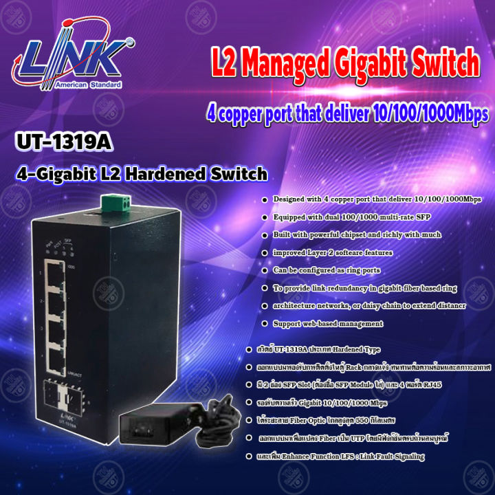 link-l2-managed-gigabit-switch-4-gigabit-l2-hardened-switch-รุ่น-ut-1319a