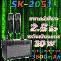 ลำโพงบลูทูธSK-2051 แถมไมล์ลอย1ตัว  พร้อมอินเทอร์เฟซไมโครโฟน รองรับไมโครโฟน กีตาร์และเครื่องดนตรีอื่นๆ เสียงดีรูปทรงทันสมัยแบตทน【MARYLING】