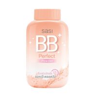 ศศิ บีบี เพอร์เฟค พาวเดอร์ | sasi BB Perfect Powder 50g (3 กระปุก)