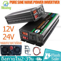 6000W  เครื่องแปลงพลังงาน อินเวอร์เตอร์เพียวซายเวฟ แปลงพลังงานจากแผงโซล่าเซลล์ DC 12V To AC 220V และ DC 24V To AC 220V Pure Sine Wave Power Inverter อินเวอร์เตอร์