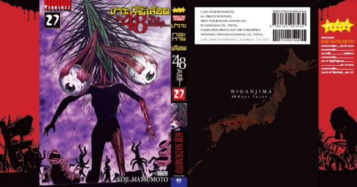 เกาะกระหายเลือด-48-วันโลกวิกฤติ-เล่ม-27