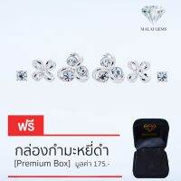 Malai Gems ต่างหูเพชร เงินแท้ Silver 925 เพชรสวิส CZ เคลือบทองคำขาว รุ่น11011807 แถมกล่อง ต่างหูCZ ต่างหูเงินแท้