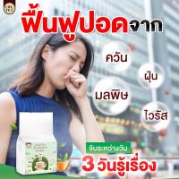 1แถม1 ชาชิที ? chi tea ชาสมุนไพรจีนเพื่อสุขภาพ บำรุงร่างกาย บำรุงปอด ฟื้นฟูปอด แก้ไอ ขับเสมหะ ชาบำรุงปอด1ห่อ/30ซอง