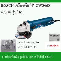 โปรโมชั่น BOSCHเครื่องเจียร์ 4 GWS060 แถมแปรงถ่านAUTO 1 ชุด( มีใบรับประกัน 6เดือน) ราคาถูก สว่าน สว่านไรสาย สว่านไฟฟ้า สว่านแบต สว่านแบตเตอรี่ โรตารี เครื่องเจียร ไขควง