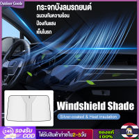 [Outdoor Goods] Sunshade ม่านบังแดด ม่านบังแดด สำหรับภายในรถยนต์ พับได้ ป้องกันรังสียูวี