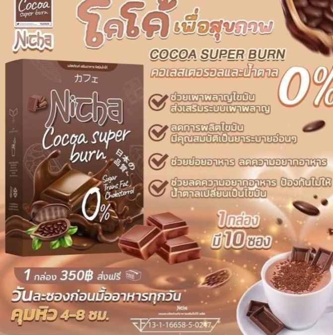 มอสเจีย-กาแฟโกโก้-nicha-cocoa-plus-nicha-coffee-plus-คุมหิว-รสชาติอร่อย-กลมกล่อม-น้ำตาล-0-1-กล่อง-มี-10-ซอง