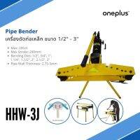 HHW-3J เครื่องดัดท่อเหล็ก PIPE BENDER (Size: 1/2" - 3")