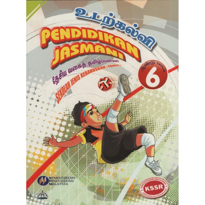 BUKU TEKS PENDIDIKAN JASMANI TAHUN 6 (SJKT) | Lazada