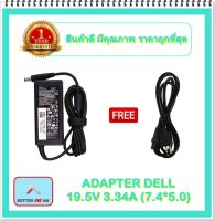 ADAPTER NOTEBOOK DELL 19.5V 3.34A (7.4* 5.0) / อะแดปเตอร์เดล + แถมสายไฟ