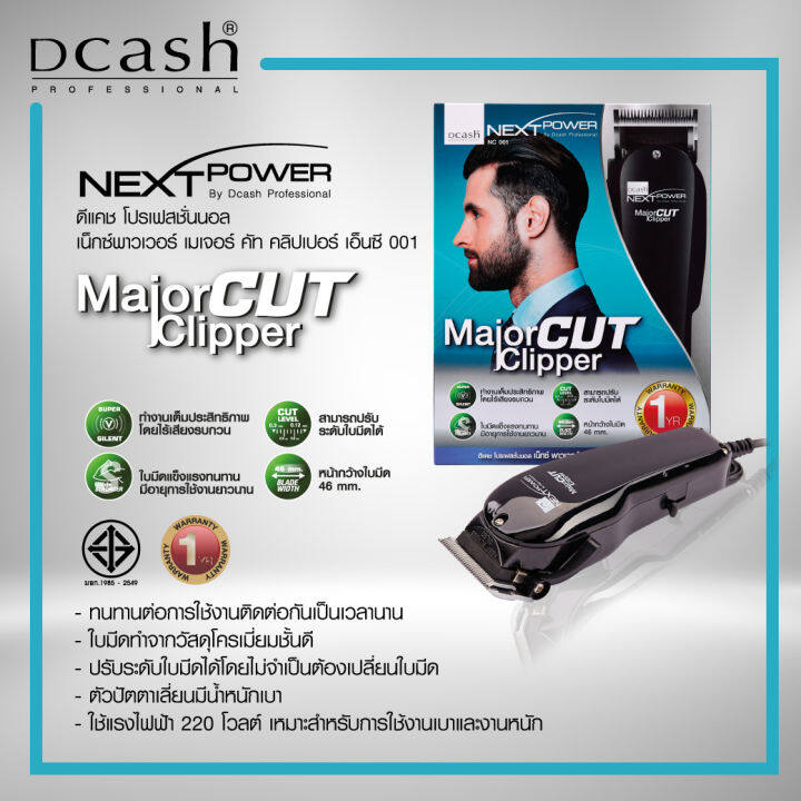 ปัตตาเลี่ยน-dcash-ดีแคช-dcash-nextpower-major-cut-clipper-nc001