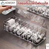 [?พร้อมส่ง+ โค้ดลด] HOMONY กล่องเก็บสายชาร์จ (OR1 J)ที่เก็บสายชาร์จ กล่องเก็บฮับ กล่องเก็บสายชาร์ทมือถือ หูฟัง