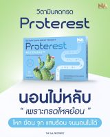 Proterest The Na เดอะนา โปรเทอเรส 3 กล่อง 30 แคปซูล กรดไหลย้อน บรรเทาอาการแสบ ร้อนกลางอก ขับลม ช่วยย่อยอาหาร สมุนไพร ขับถ่ายนิ่ม นอนหลับสบาย