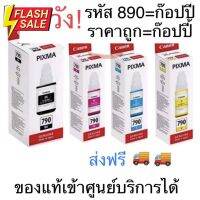 ถูก #หมึก canon790 แท้ % {ไม่มีกล่อง} #G1010 #G2010 #G3010 #G4010 #หมึกเครื่องปริ้น hp #หมึกปริ้น   #หมึกสี   #หมึกปริ้นเตอร์  #ตลับหมึก