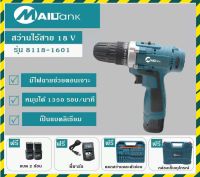 สว่านแบต/สว่านไร้สาย 18V ขนาด 10มม.- สีฟ้า MAILTANK