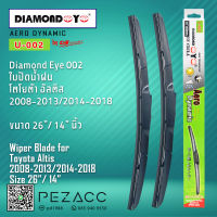 Diamond Eye 002 ใบปัดน้ำฝน โตโยต้า อัลติส 2008-20132014-2018 ขนาด 26” 14” นิ้ว Wiper Blade for Toyota Altis 2008-20132014-2018 Size 26” 14” นิ้ว