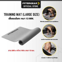 FITTERGEAR เสื่อโยคะ หนาพิเศษ 13 MM. TRAINING MAT (LARGE SIZE)