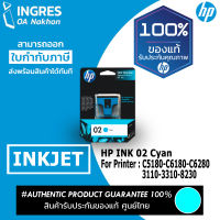 HP INK ตลับหมึก 02 CYAN C8771WA (INGRES) รับประกันหมึกแท้ ประกันศูนย์ 100%