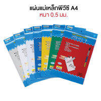 Office2art แผ่นแม่เหล็ก แผ่นแม่เหล็กพีวีซี  A4 หนา 0.5 มม. (1 แผ่น) แผ่นแม่เหล็กยาง แม่เหล็กยาง แม่เหล็ก แม่เหล็กแผ่น แม่เหล็ก A4 Magnet Sheet