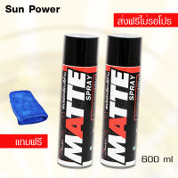 LUBE71 MATTE สเปรย์เคลือบด้าน เซ็ตคู่ 2 กระป๋อง แถมผ้า