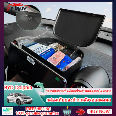 ZLWR BYD Dolphin หน้าจอกล่องเก็บของด้านหลังรถหน้าจอควบคุมกลางด้านหลังกล่องเก็บของพร้อมฝาปิด BYD Dolphin อุปกรณ์การปรับเปลี่ยนภายใน