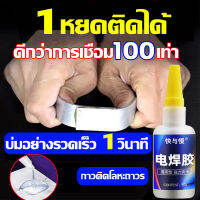 กาวเชื่อมโลหะ 50g กาวติดเหล็กแท้ ยางซ่อมกาวที่แข็งแกร่งกันน้ำ โลหะไม้เซรามิคท่อพลาสติกกันน้ำเชื่อม แห้งทันทีการเชื่อม ส่งไว รองเท้ายางซ่อมกาว ยึดติดแน่น ไม่มีพิษไม่มีรส กันน้ำ ทนต่ออุณหภูมิสูง