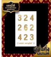 เลขศาสตร์มงคล 2324 ยันต์พลังตัวเลขแห่งความรัก เมตตามหานิยม มีสเน่ห์ มีพลังดึงดูด ใครเห็นใครรัก อยากใกล้ชิด