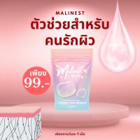 วิตามินกลูต้า คอลลาเจน Malinest L-gluta collagen 1ซอง 15 เม็ด