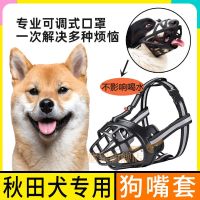 สุนัข Akita หน้ากากที่ครอบปากกินสุนัขกันความวุ่นวายแบบพิเศษอุปกรณ์หยุดเห่าที่ครอบปากเปลือกที่สามารถดื่มน้ำได้ที่ครอบปากกันการกัด