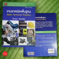 งานเทคนิคพิ้นฐาน