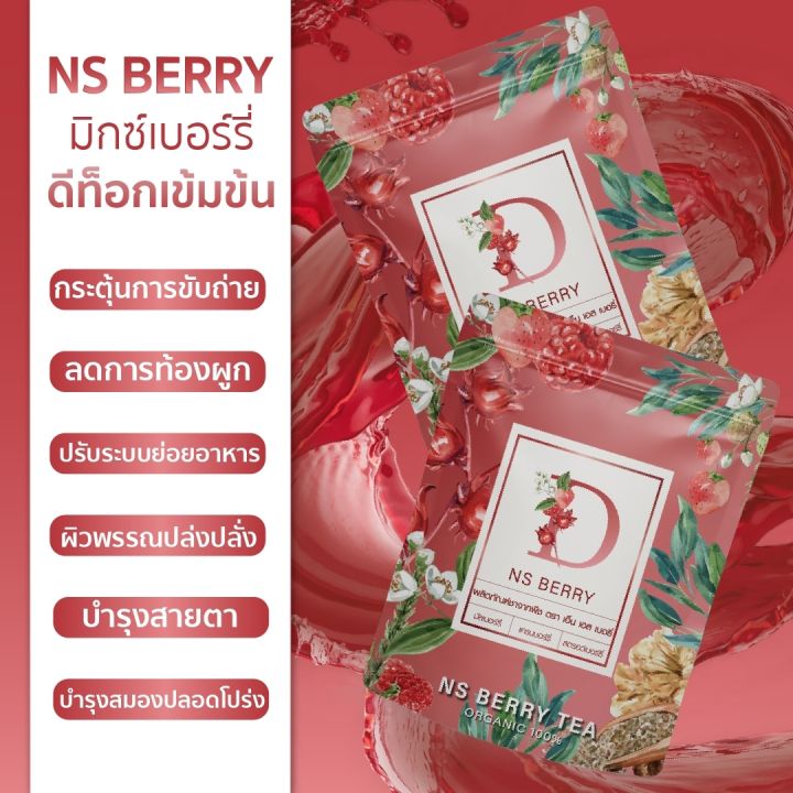 รหัส014-9-2-ห่อ-nsberry-ชาเบอร์รี่-ดื่มง่าย-ถ่ายดี-คลี่คล่อง-ดีท็อกซ์ลำไส้-ผิวสวย-หน้าใส-สุขภาพดีจากภายในสู่ภายนอก