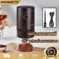 【จัดส่งที่รวดเร็ว】（ฟรี แปรงทำความสะอาด）ที่บดกาแฟ เครื่องบดกาแฟไฟฟ้า เครื่องบดกาแฟ เครื่องบดสมุนไพร เครื่องบดกาแฟอัตโนมัติ ละเอียดมาก อิสระเพื่อปรับระดับความหยาบ Electric Coffee Grinder