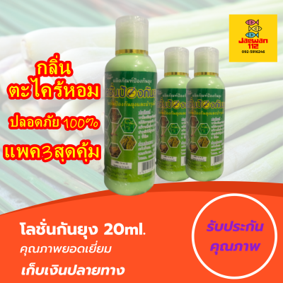 แพค3 สุดคุ้ม ขนาด120g โลชั่นกันยุงสมุนไพรตะไคร้หอม โลชั่นทากันยุง โลชั่นกันยุง kindee maru โลชั่นยากันยุง ผิวแห้ง enfant pureen กย sensitive skin