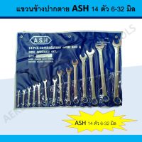 แหวนข้างปากตาย ASAHI 14 ตัว/ชุด ขนาด 6-32 มิล