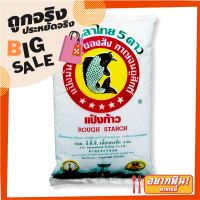 ปลาไทย 5 ดาว แป้งท้าว 500 กรัม x 2 ถุง 5 Star Fish Rough Starch 500 g x 2 packs