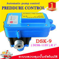 Pressure Control (Automatic Pump Control) ระบบควบคุมปั้มอัตโนมัติ รุ่น DSK-9 R 1" DC 96-115 V