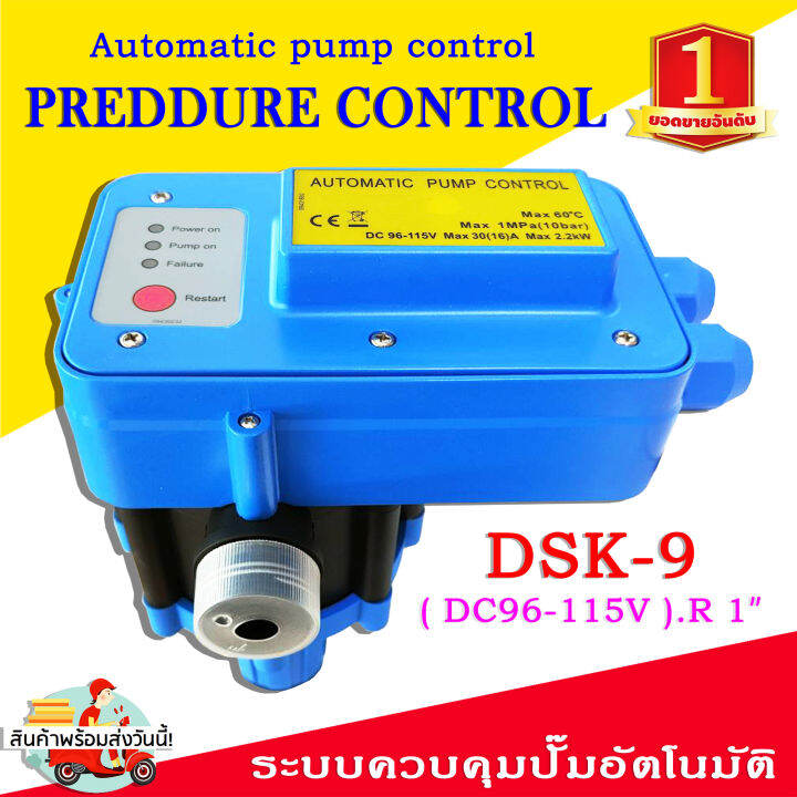 Pressure Control (Automatic Pump Control) ระบบควบคุมปั้มอัตโนมัติ รุ่น