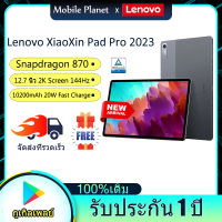 [ใหม่ล่าสุด]Lenovo Xiaoxin Pad Pro 2023 12.7 นิ้ว Snapdragon 870 Octa Core 256GB ROM 8GB RAM 144HZ LCD 2944×1840 Screen 10200mAh Battery 20W Charger Android 13 Lenovo Tablet รับประกัน 1 ปี