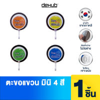 Dehub ตะขอแขวน ตะขอแขวนของขนาดเล็ก ที่แขวนของ มินิรุ่น Epoxy 4 สี ไม่ต้องเจาะผนัง ตัวล็อกสูญญากาศ (Super Suction 4 cm)