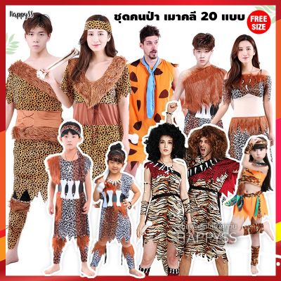 MiinShop เสื้อผู้ชาย เสื้อผ้าผู้ชายเท่ๆ ชุดมนุษย์หิน  ชุดคนป่า เมาคลี ชนเผ่า ️ ส่งไวจากไทย ทาร์ซาน เสื้อผู้ชายสไตร์เกาหลี