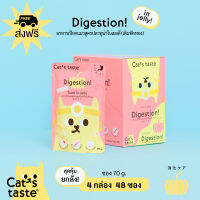 Cats Taste [48 ซอง ส่งฟรี] อาหารเปียกแมว แคทเทสต์ ทูน่า ในเยลลี่ Digestion ระบบย่อยอาหาร (เติมฟักทอง) ขนาด 70 กรัม