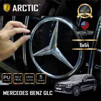 LOGO Mercedes Benz GLC - ฟิล์มกันรอยรถยนต์ ARCTIC ฟิล์มกันรอยโลโก้