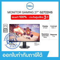 Gaming Monitor (จอมอนิเตอร์) Dell (G2722HS) 27" FHD, IPS 165Hz, 99% SRGB