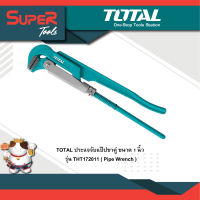 TOTAL ประแจจับแป๊ปขาคู่ ขนาด 1 นิ้ว รุ่น THT172011 ( Pipe Wrench )