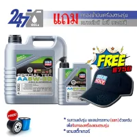 ( Pro+++ ) [ YSESP4 ลดสูงสุด฿150] LIQUI MOLY น้ำมันเครื่องสังเคราะห์แท้เครื่องยนต์เบนซิน SPECIAL TEC AA 5W-30 5W30 5 ลิตร ราคาคุ้มค่า จาร บี ทน ความ ร้อน จาร บี เหลว จาร บี หลอด จาร บี เพลา ขับ