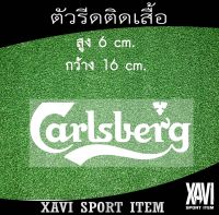 ตัวรีดติดเสื้อ CARLSBERG