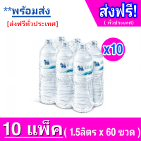 [ เก็บโค้ดส่งฟรี ทั่วประเทศ ] 10 แพ็ค น้ำดื่มสิงห์ 1.5 ล. แพ็ค 6 ขวด รวม 36 ขวด Singha Drinking Water 1.5 L Pack 6 Bottles Total 36 Bottles  รวมทั้งหมด 60 ขวด