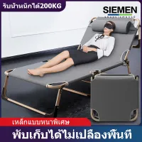 โปรโมชั่น : SIEMEN เตียงพับ เตียงพับได้ เตียงนอนพับได้ เตียงสนาม เก้าอี้นอนปรับระดับได้ พักกลางวัน เตียงเดี่ยว เตียงอเนกประสงค์นั่งเอนกายปรับนอนได้ โปรโมชั่น : SIEMEN เตียงพับ เตียงพับได้ เตียงนอนพับได้ เตียงสนาม เก้าอี้นอนปรับระดับได้ พักกลางวัน เตียงเดี่ยว เตียงอเนกประสงค์นั่งเอนกายปรับนอนได้